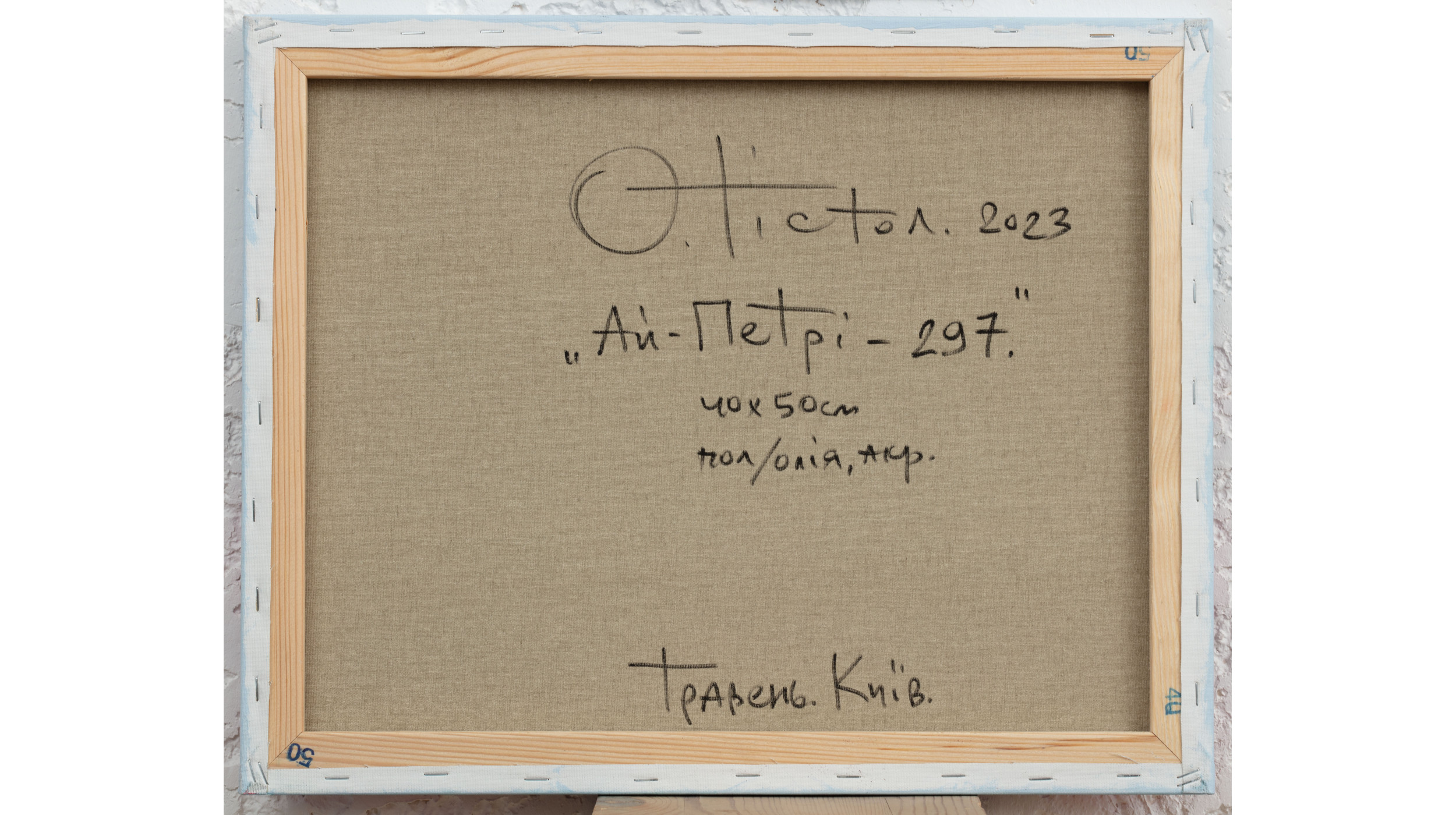 Ai-Petri by Oleg Tistol