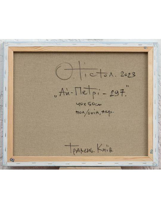 Ай-Петрі від Олега Тістола