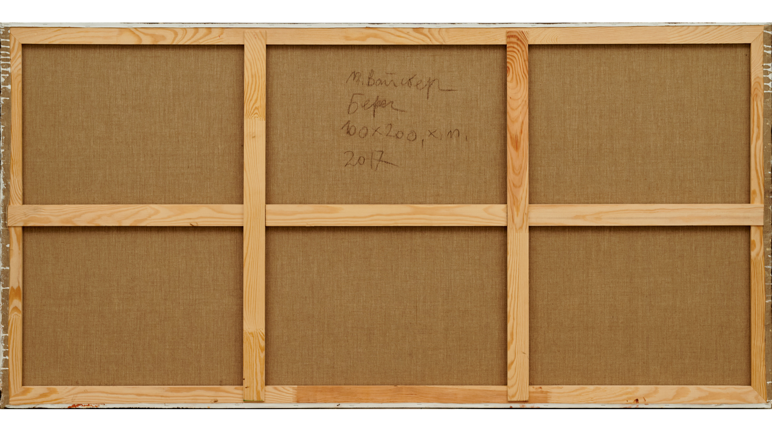 "Берег"от Вайсберга Матвея