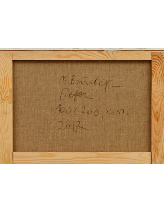 "Берег"от Вайсберга Матвея