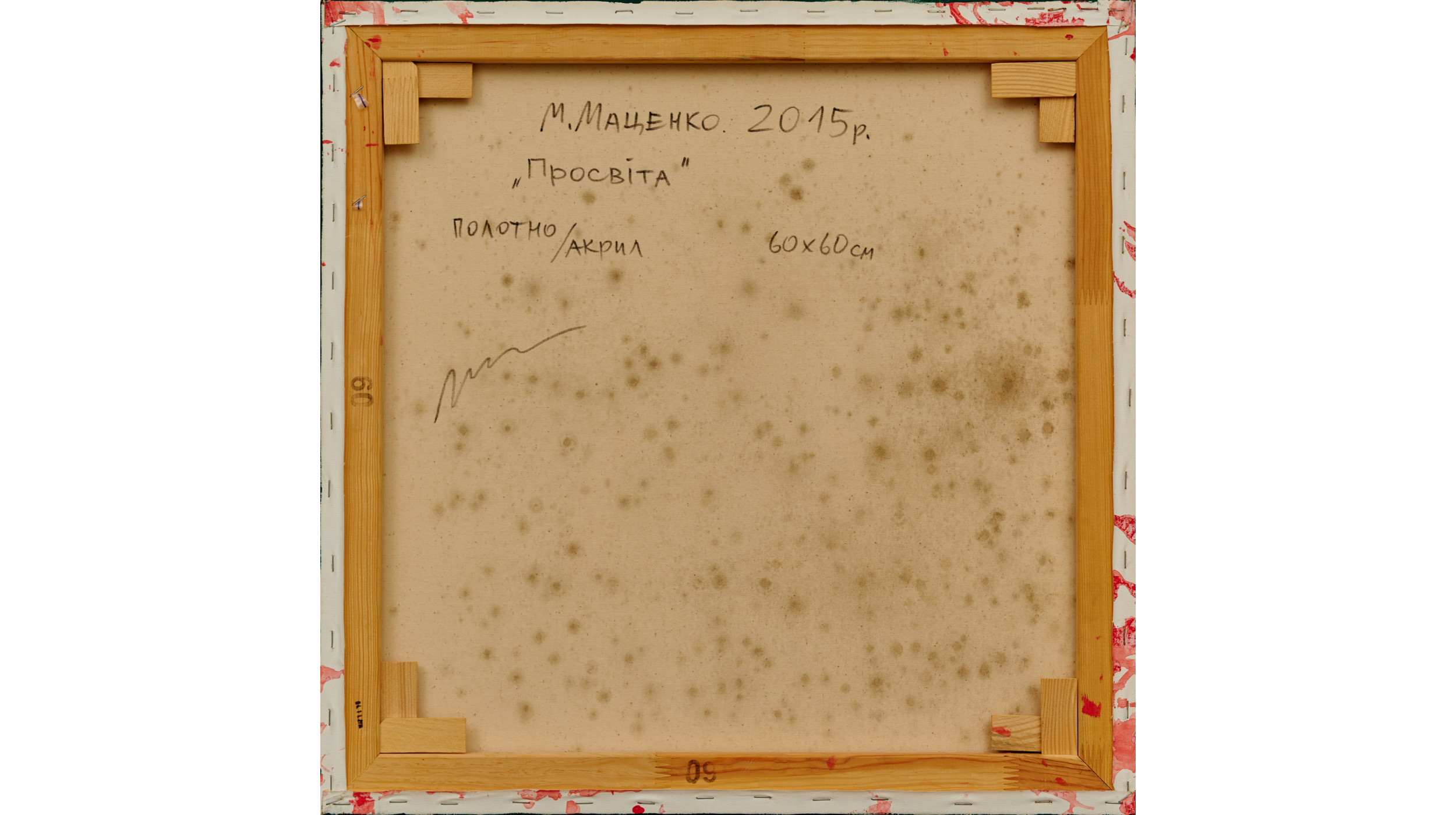 "Просвіта" від Маценко Миколи