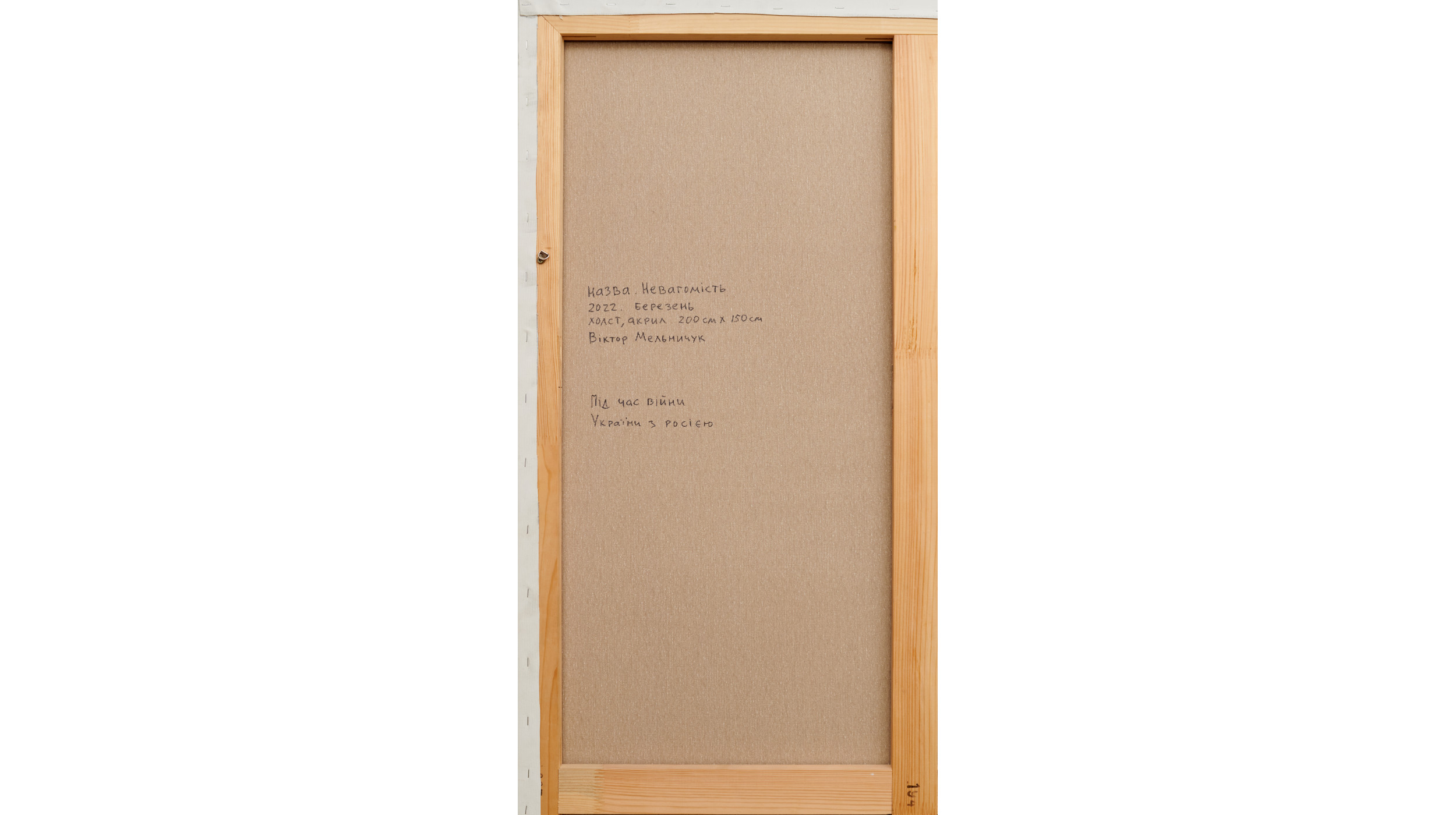 "Невесомость" от Виктора Мельничука